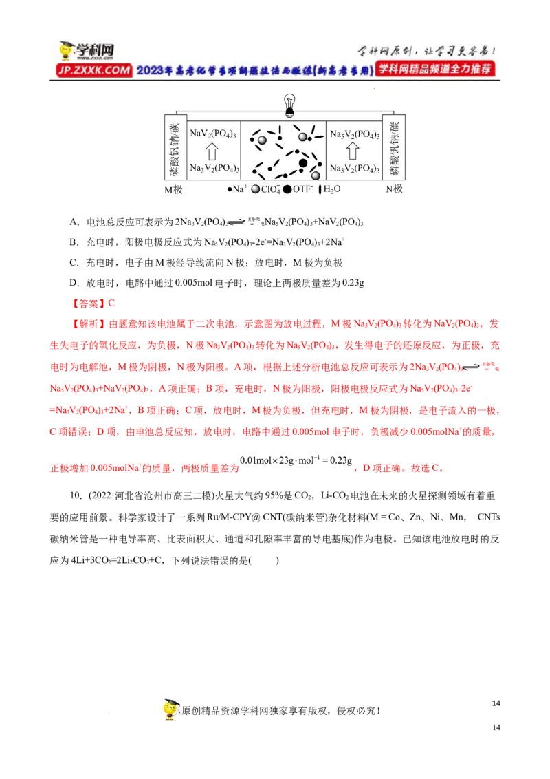 专项22二次电池（解析版）_05高考化学_新高考复习资料_2023年新高考资料_专项复习_2023年高考化学热点专项导航与精练（新高考专用）