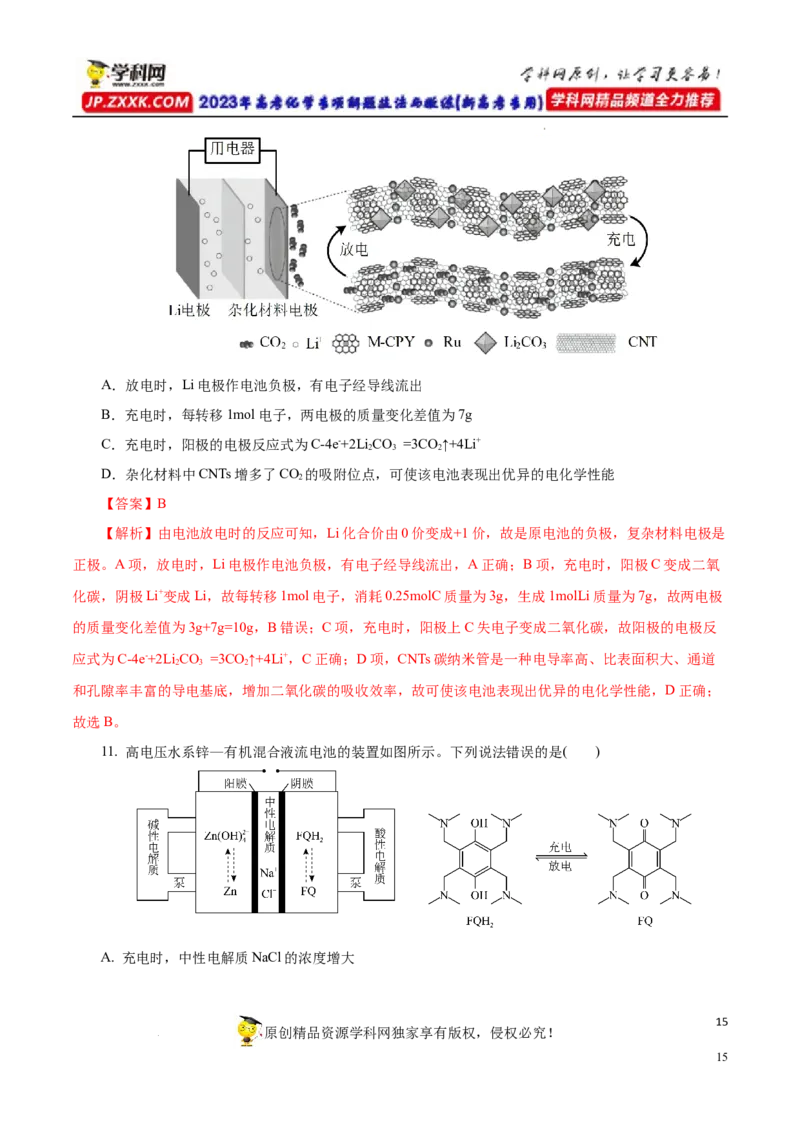 专项22二次电池（解析版）_05高考化学_新高考复习资料_2023年新高考资料_专项复习_2023年高考化学热点专项导航与精练（新高考专用）