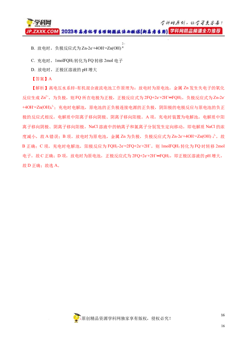 专项22二次电池（解析版）_05高考化学_新高考复习资料_2023年新高考资料_专项复习_2023年高考化学热点专项导航与精练（新高考专用）