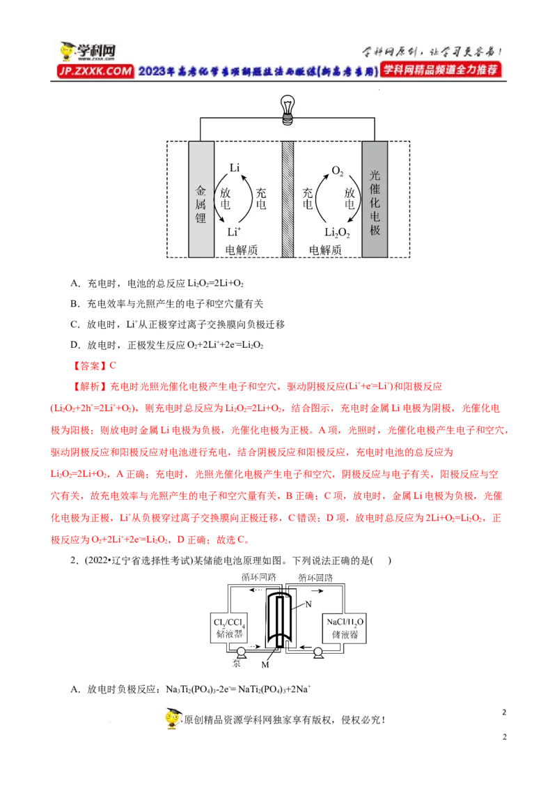 专项22二次电池（解析版）_05高考化学_新高考复习资料_2023年新高考资料_专项复习_2023年高考化学热点专项导航与精练（新高考专用）