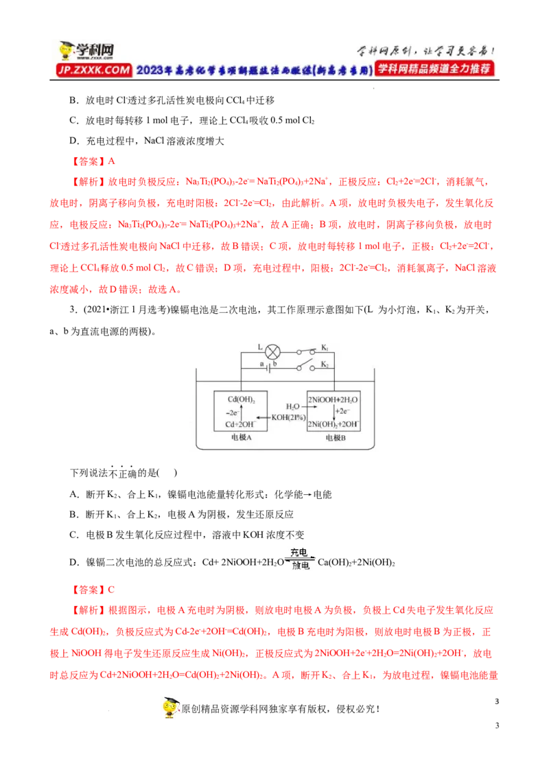 专项22二次电池（解析版）_05高考化学_新高考复习资料_2023年新高考资料_专项复习_2023年高考化学热点专项导航与精练（新高考专用）