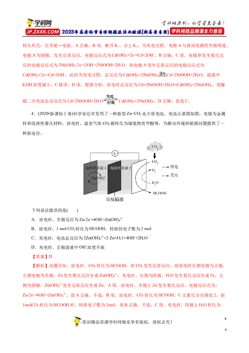 专项22二次电池（解析版）_05高考化学_新高考复习资料_2023年新高考资料_专项复习_2023年高考化学热点专项导航与精练（新高考专用）