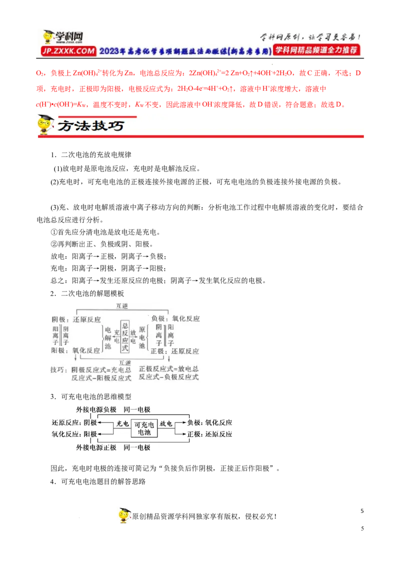 专项22二次电池（解析版）_05高考化学_新高考复习资料_2023年新高考资料_专项复习_2023年高考化学热点专项导航与精练（新高考专用）