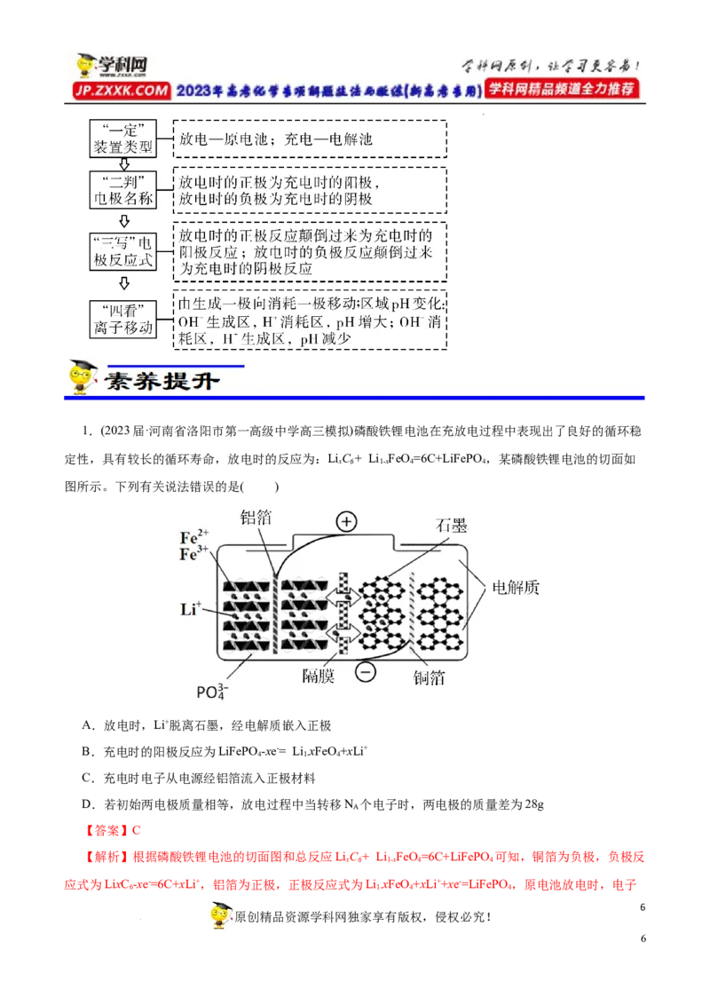 专项22二次电池（解析版）_05高考化学_新高考复习资料_2023年新高考资料_专项复习_2023年高考化学热点专项导航与精练（新高考专用）