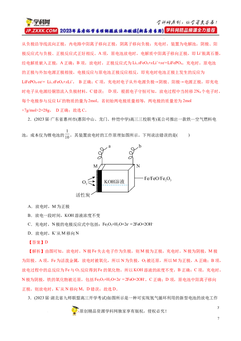 专项22二次电池（解析版）_05高考化学_新高考复习资料_2023年新高考资料_专项复习_2023年高考化学热点专项导航与精练（新高考专用）