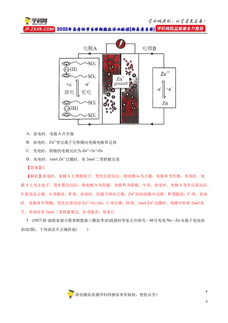 专项22二次电池（解析版）_05高考化学_新高考复习资料_2023年新高考资料_专项复习_2023年高考化学热点专项导航与精练（新高考专用）