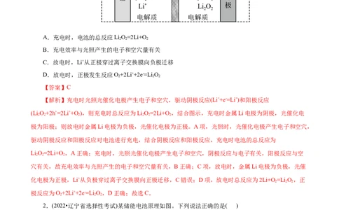 专项22二次电池（解析版）_05高考化学_新高考复习资料_2023年新高考资料_专项复习_2023年高考化学热点专项导航与精练（新高考专用）
