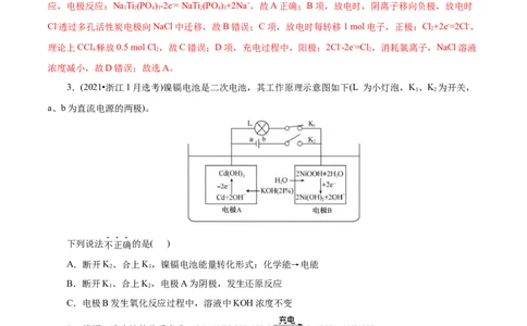 专项22二次电池（解析版）_05高考化学_新高考复习资料_2023年新高考资料_专项复习_2023年高考化学热点专项导航与精练（新高考专用）