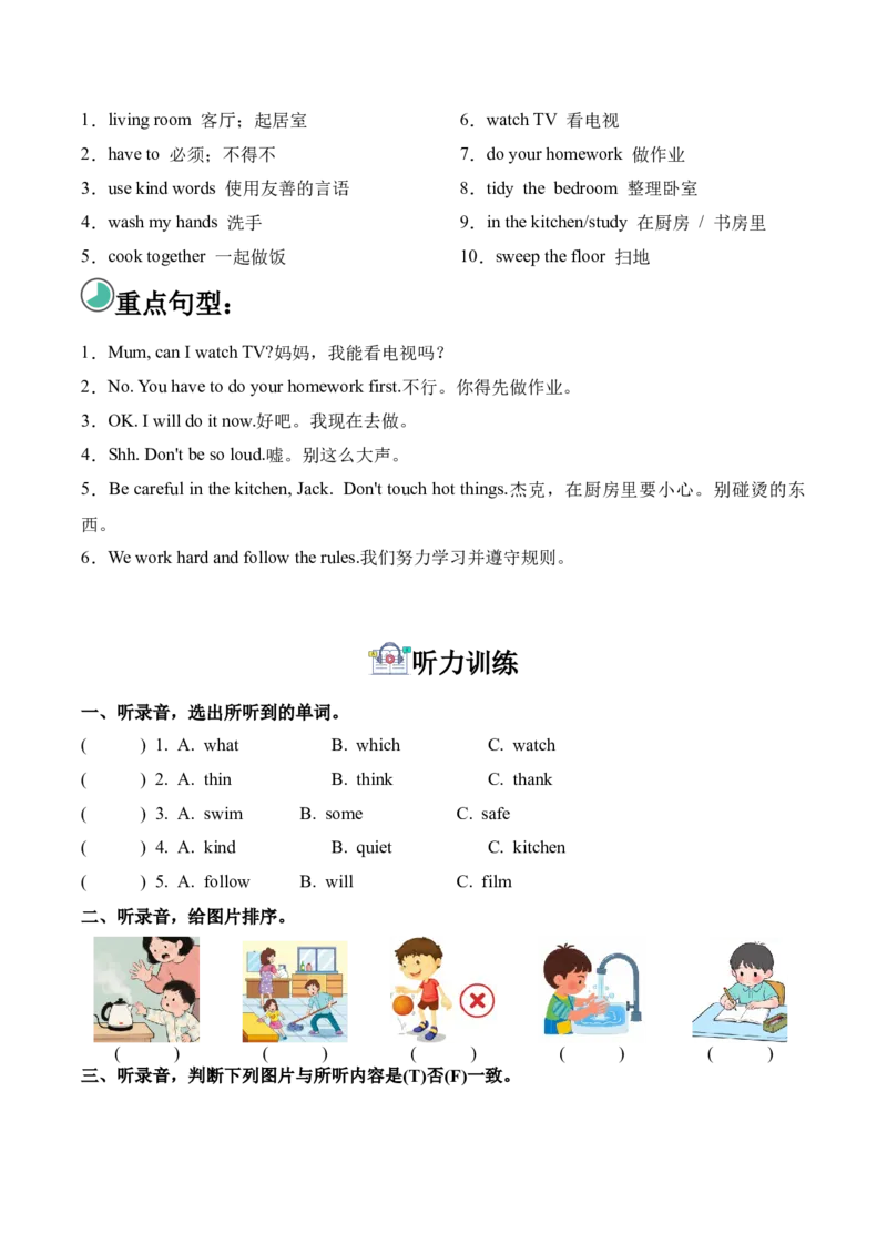 Unit2Familyrules（单元听力专项训练）_2026春人教四下_09听力专项训练含音频word版完整版_Unit2Familyrules（单元听力专项训练）（新教材）