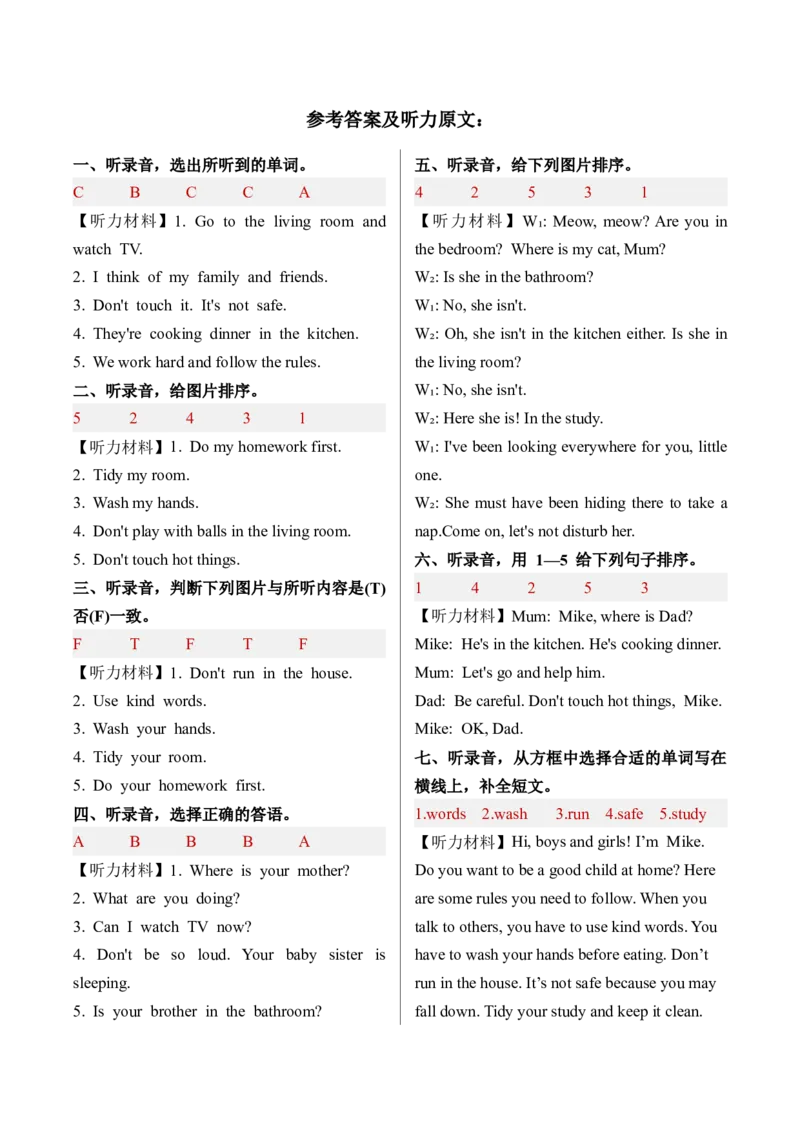 Unit2Familyrules（单元听力专项训练）_2026春人教四下_09听力专项训练含音频word版完整版_Unit2Familyrules（单元听力专项训练）（新教材）