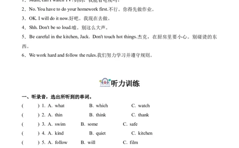 Unit2Familyrules（单元听力专项训练）_2026春人教四下_09听力专项训练含音频word版完整版_Unit2Familyrules（单元听力专项训练）（新教材）