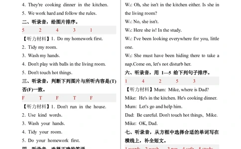 Unit2Familyrules（单元听力专项训练）_2026春人教四下_09听力专项训练含音频word版完整版_Unit2Familyrules（单元听力专项训练）（新教材）