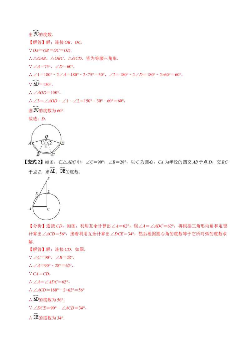 第03讲弧、弦、圆心角（2个知识点+6类热点题型讲练+习题巩固）（教师版）_初中数学_九年级数学上册（人教版）_同步讲义-U18_2025版