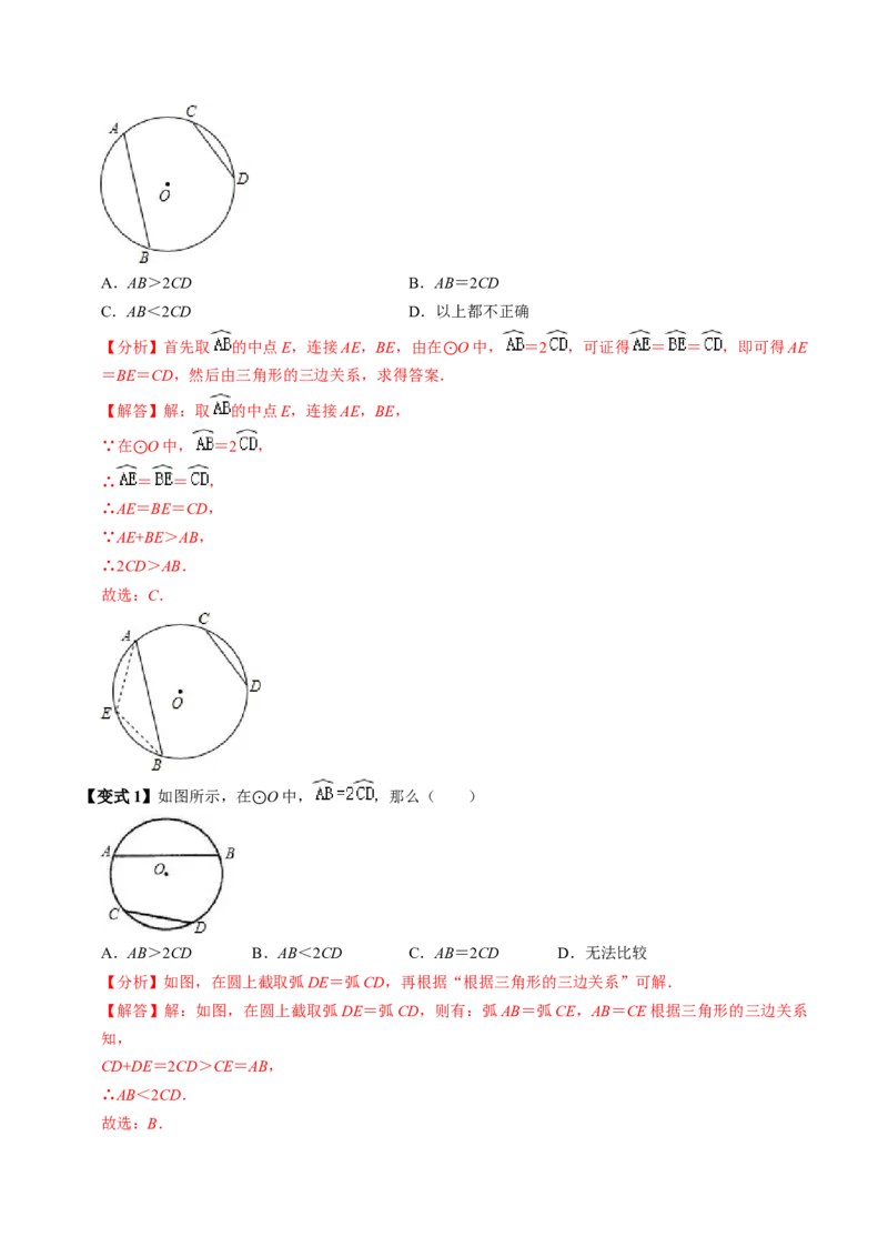 第03讲弧、弦、圆心角（2个知识点+6类热点题型讲练+习题巩固）（教师版）_初中数学_九年级数学上册（人教版）_同步讲义-U18_2025版