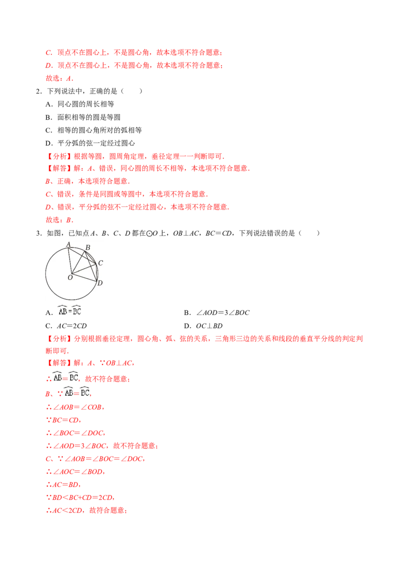 第03讲弧、弦、圆心角（2个知识点+6类热点题型讲练+习题巩固）（教师版）_初中数学_九年级数学上册（人教版）_同步讲义-U18_2025版