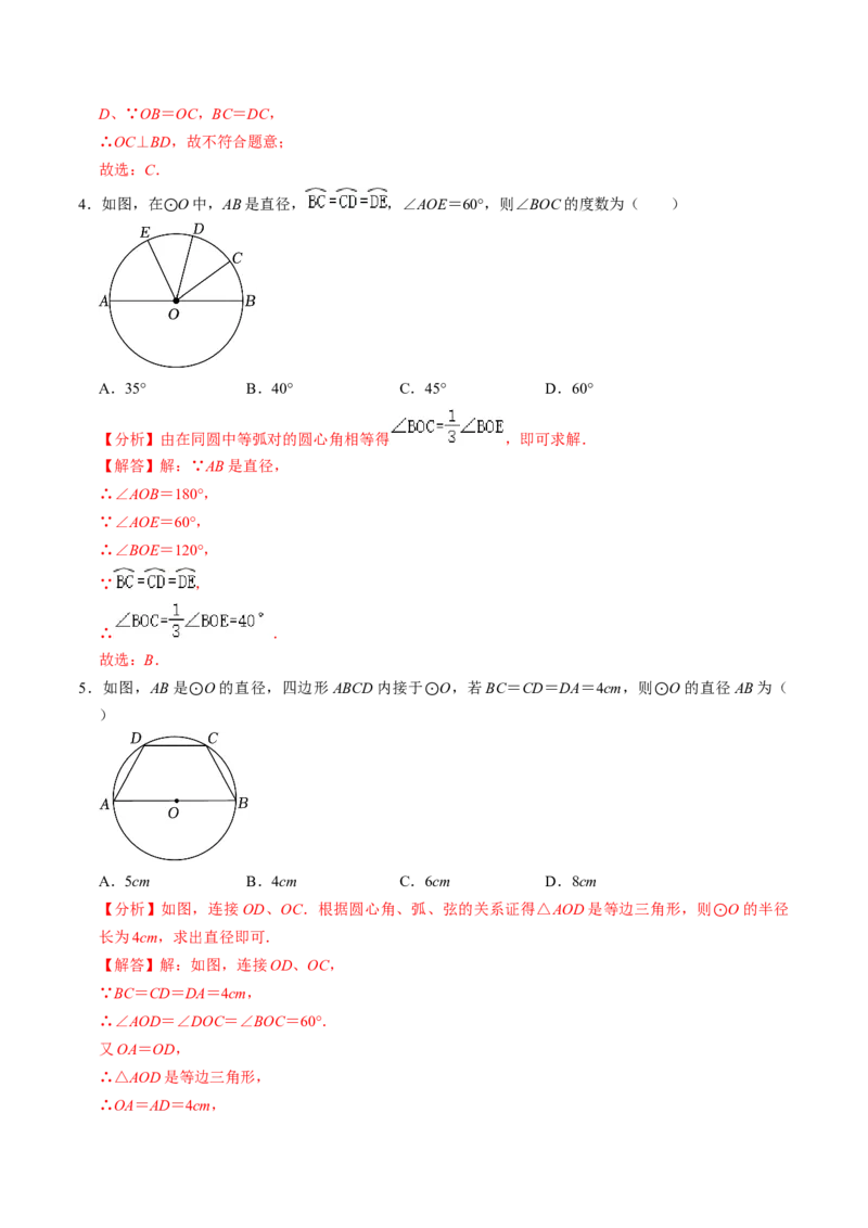 第03讲弧、弦、圆心角（2个知识点+6类热点题型讲练+习题巩固）（教师版）_初中数学_九年级数学上册（人教版）_同步讲义-U18_2025版