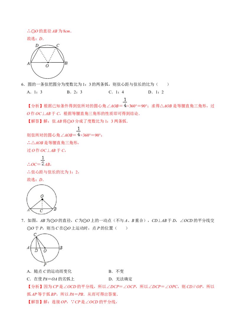 第03讲弧、弦、圆心角（2个知识点+6类热点题型讲练+习题巩固）（教师版）_初中数学_九年级数学上册（人教版）_同步讲义-U18_2025版