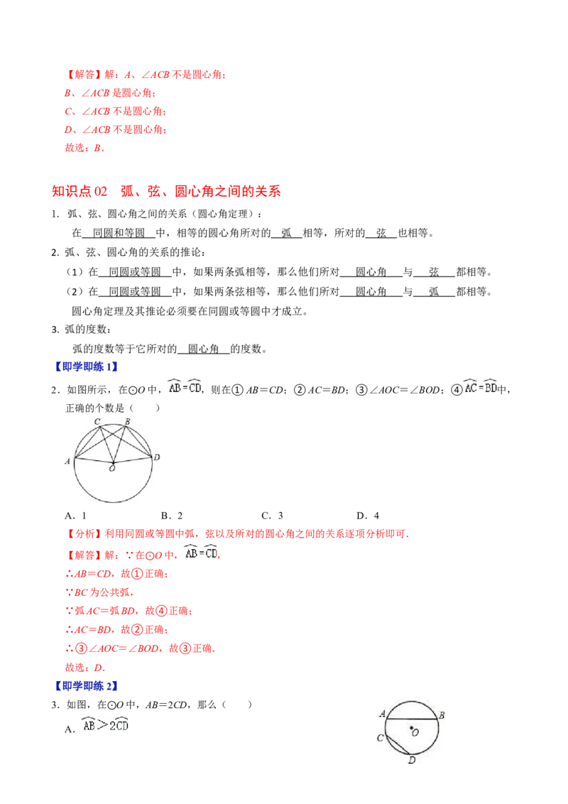第03讲弧、弦、圆心角（2个知识点+6类热点题型讲练+习题巩固）（教师版）_初中数学_九年级数学上册（人教版）_同步讲义-U18_2025版