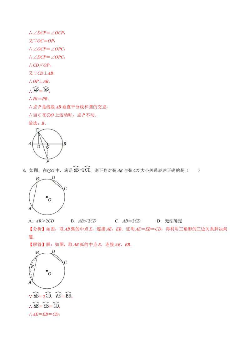第03讲弧、弦、圆心角（2个知识点+6类热点题型讲练+习题巩固）（教师版）_初中数学_九年级数学上册（人教版）_同步讲义-U18_2025版