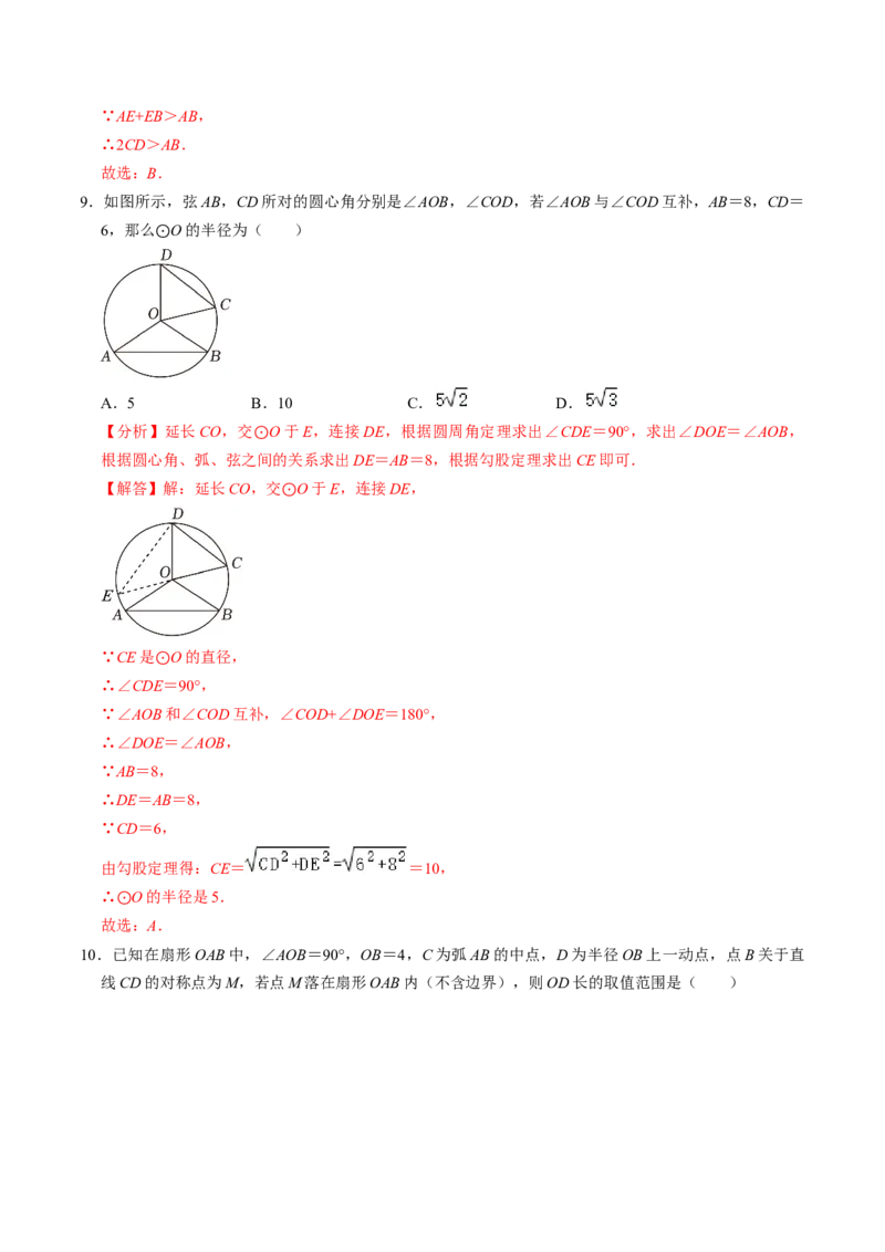 第03讲弧、弦、圆心角（2个知识点+6类热点题型讲练+习题巩固）（教师版）_初中数学_九年级数学上册（人教版）_同步讲义-U18_2025版