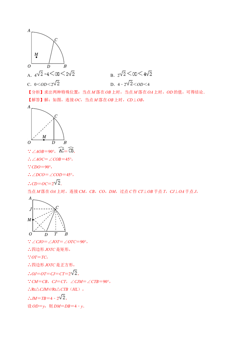 第03讲弧、弦、圆心角（2个知识点+6类热点题型讲练+习题巩固）（教师版）_初中数学_九年级数学上册（人教版）_同步讲义-U18_2025版