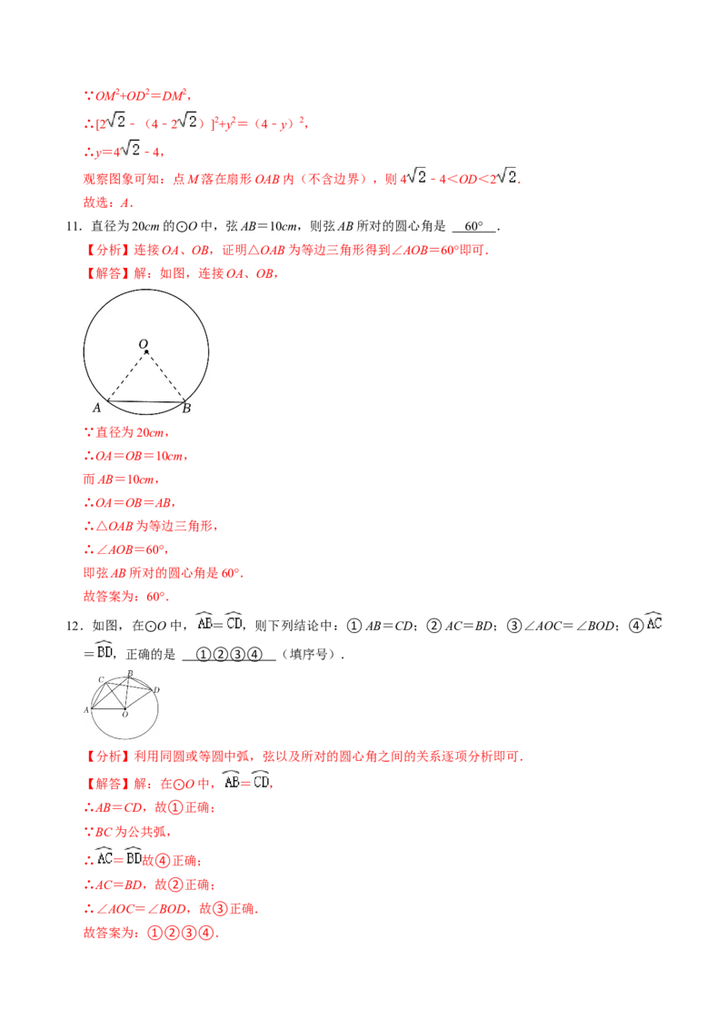 第03讲弧、弦、圆心角（2个知识点+6类热点题型讲练+习题巩固）（教师版）_初中数学_九年级数学上册（人教版）_同步讲义-U18_2025版