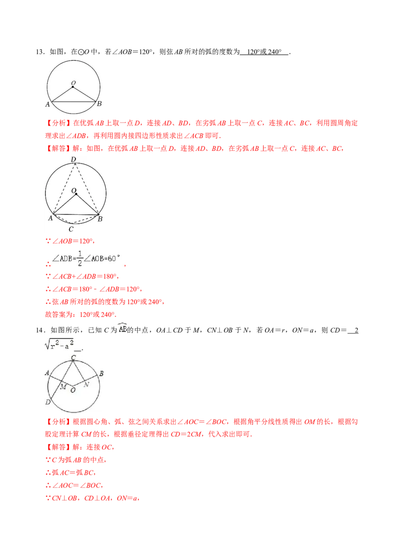 第03讲弧、弦、圆心角（2个知识点+6类热点题型讲练+习题巩固）（教师版）_初中数学_九年级数学上册（人教版）_同步讲义-U18_2025版