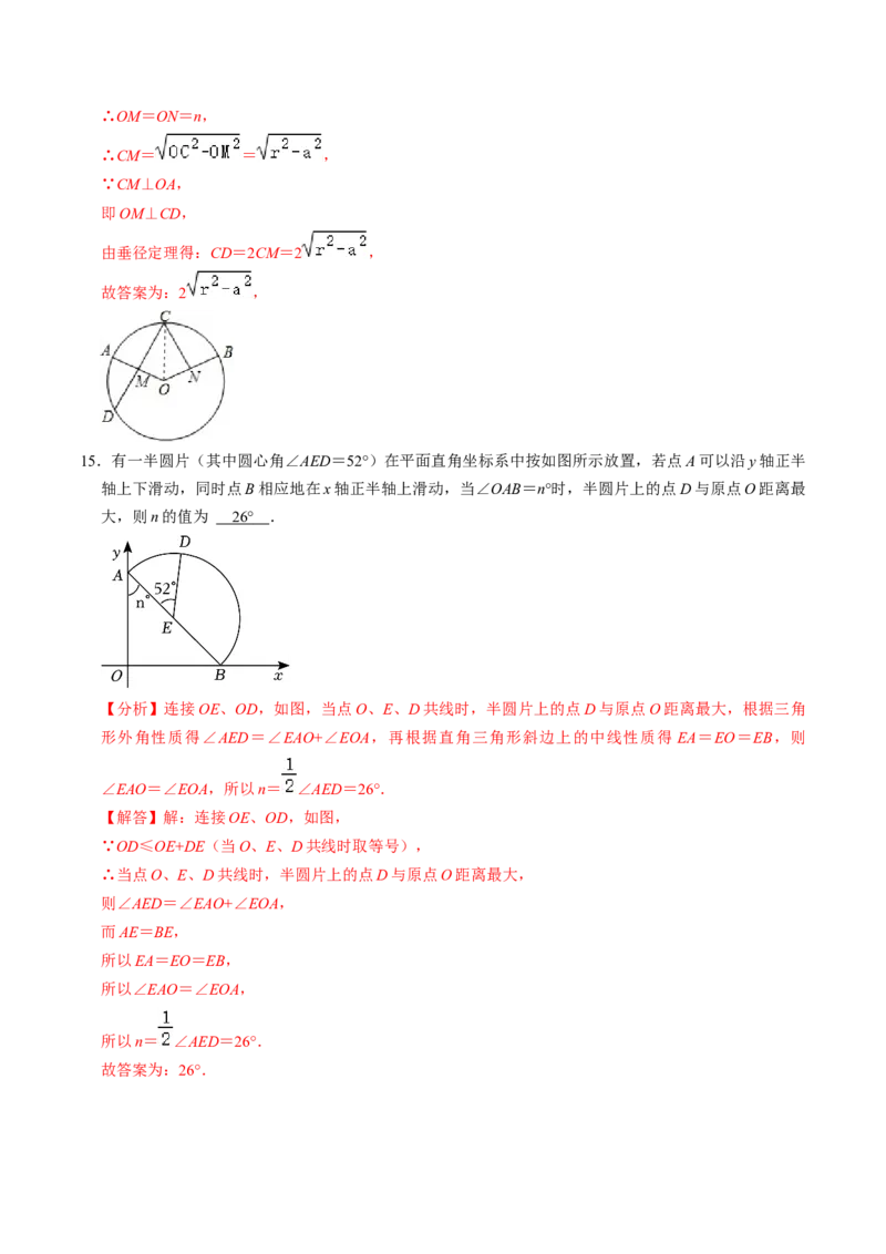 第03讲弧、弦、圆心角（2个知识点+6类热点题型讲练+习题巩固）（教师版）_初中数学_九年级数学上册（人教版）_同步讲义-U18_2025版