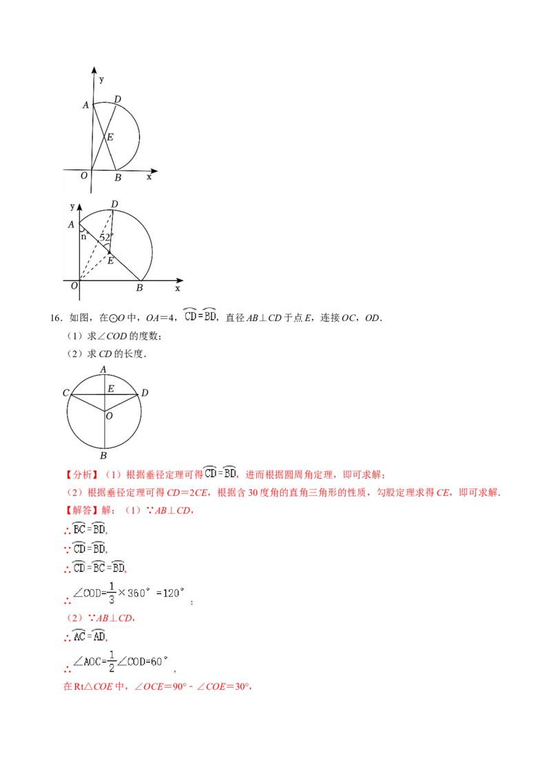第03讲弧、弦、圆心角（2个知识点+6类热点题型讲练+习题巩固）（教师版）_初中数学_九年级数学上册（人教版）_同步讲义-U18_2025版