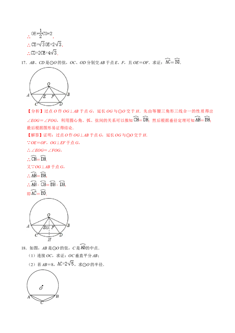 第03讲弧、弦、圆心角（2个知识点+6类热点题型讲练+习题巩固）（教师版）_初中数学_九年级数学上册（人教版）_同步讲义-U18_2025版