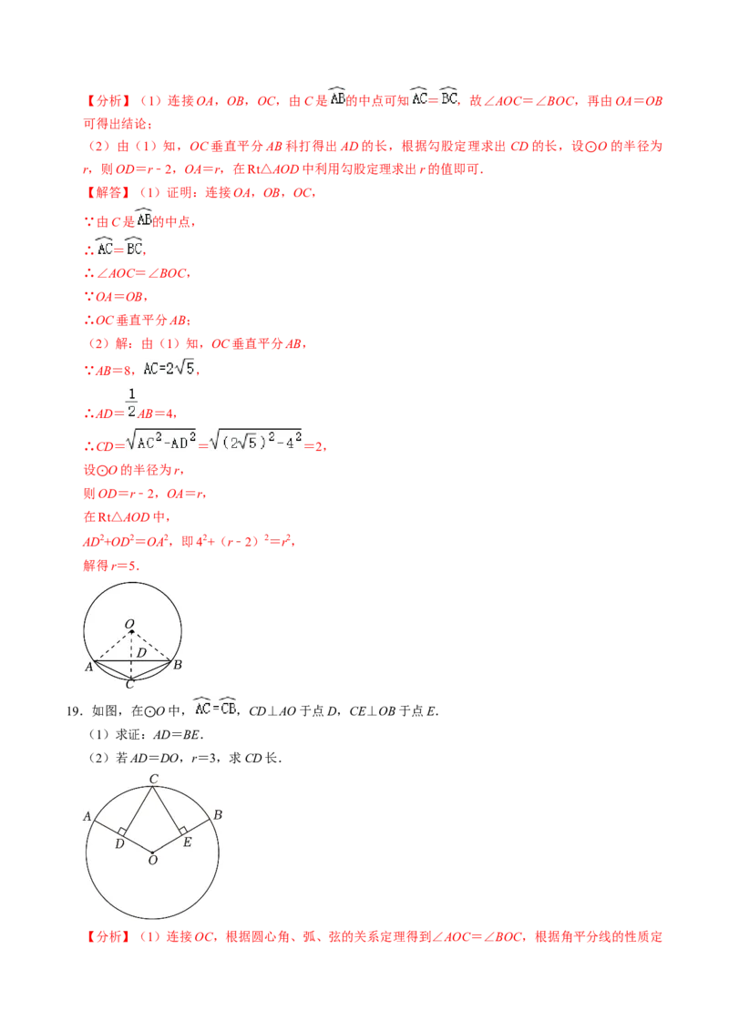 第03讲弧、弦、圆心角（2个知识点+6类热点题型讲练+习题巩固）（教师版）_初中数学_九年级数学上册（人教版）_同步讲义-U18_2025版