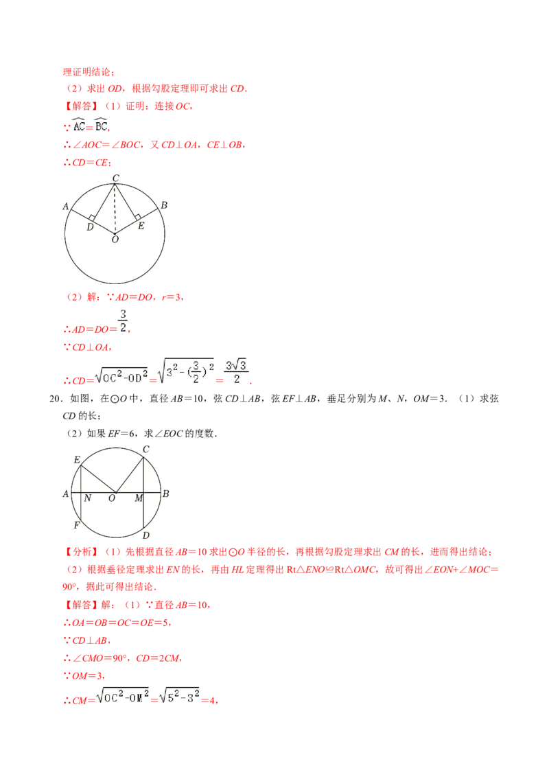第03讲弧、弦、圆心角（2个知识点+6类热点题型讲练+习题巩固）（教师版）_初中数学_九年级数学上册（人教版）_同步讲义-U18_2025版