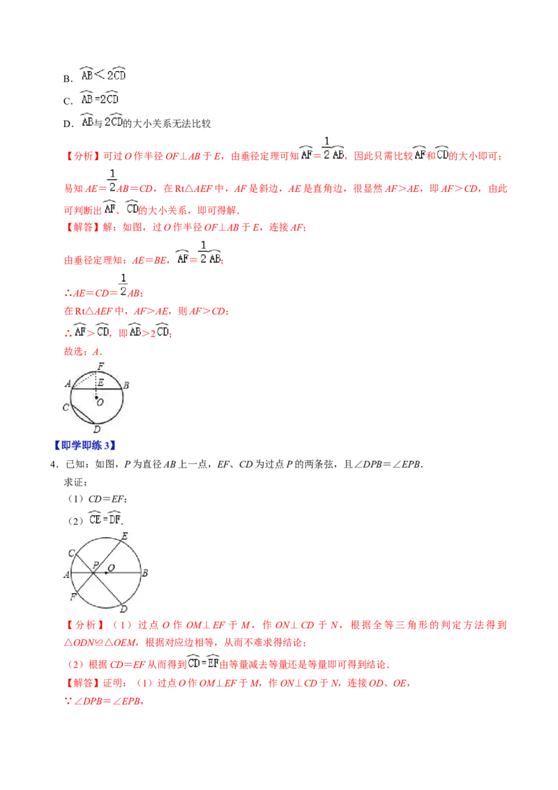 第03讲弧、弦、圆心角（2个知识点+6类热点题型讲练+习题巩固）（教师版）_初中数学_九年级数学上册（人教版）_同步讲义-U18_2025版