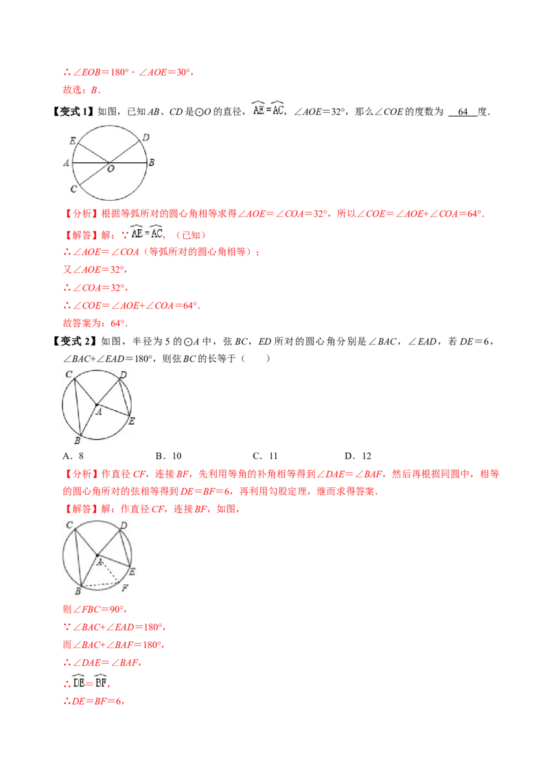 第03讲弧、弦、圆心角（2个知识点+6类热点题型讲练+习题巩固）（教师版）_初中数学_九年级数学上册（人教版）_同步讲义-U18_2025版
