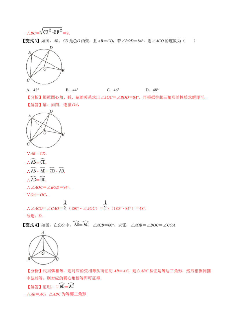 第03讲弧、弦、圆心角（2个知识点+6类热点题型讲练+习题巩固）（教师版）_初中数学_九年级数学上册（人教版）_同步讲义-U18_2025版