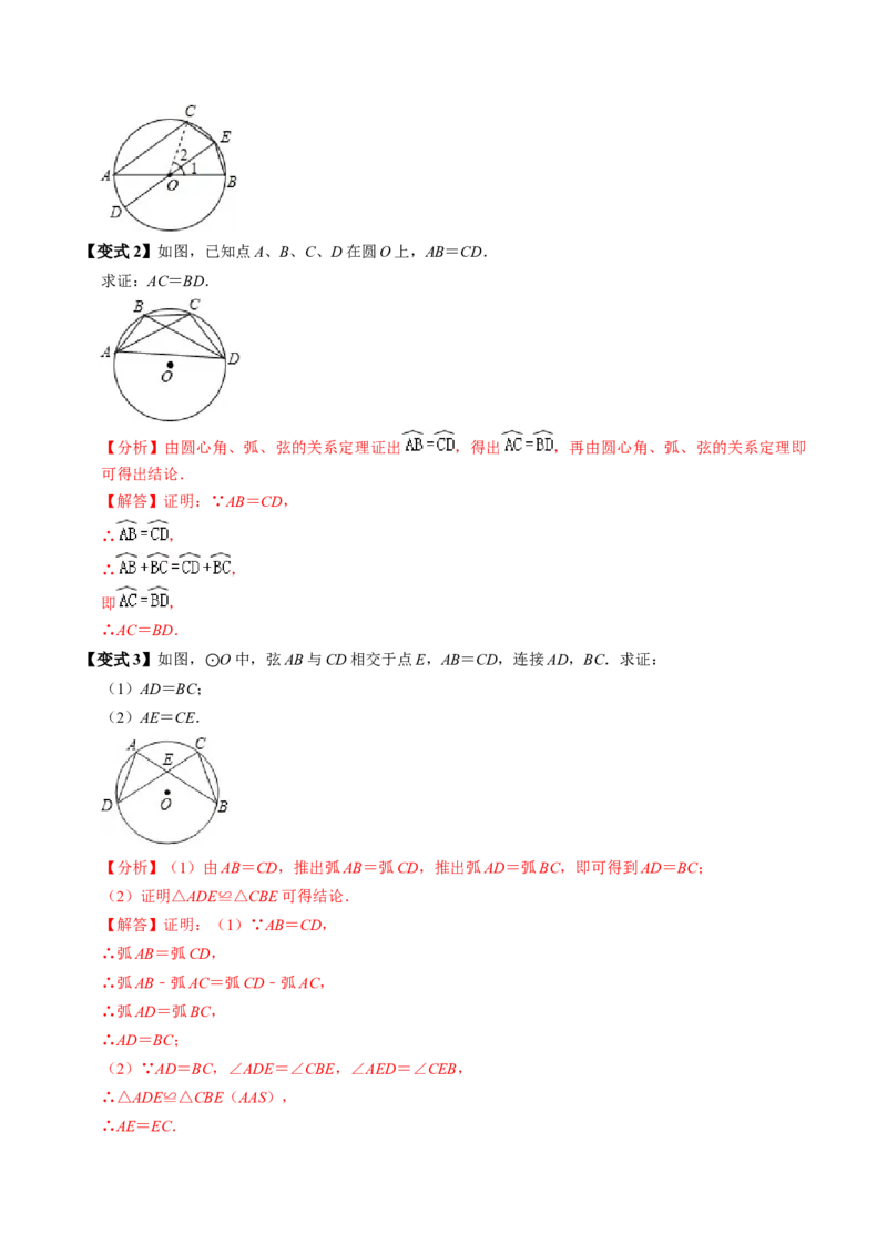 第03讲弧、弦、圆心角（2个知识点+6类热点题型讲练+习题巩固）（教师版）_初中数学_九年级数学上册（人教版）_同步讲义-U18_2025版