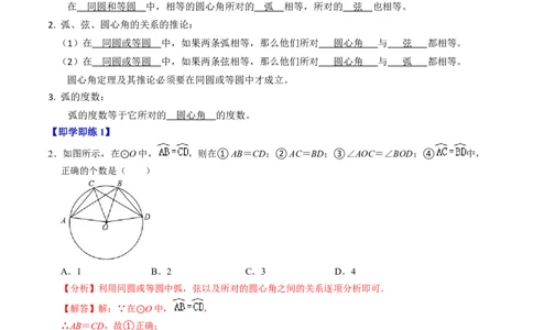 第03讲弧、弦、圆心角（2个知识点+6类热点题型讲练+习题巩固）（教师版）_初中数学_九年级数学上册（人教版）_同步讲义-U18_2025版