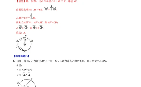 第03讲弧、弦、圆心角（2个知识点+6类热点题型讲练+习题巩固）（教师版）_初中数学_九年级数学上册（人教版）_同步讲义-U18_2025版
