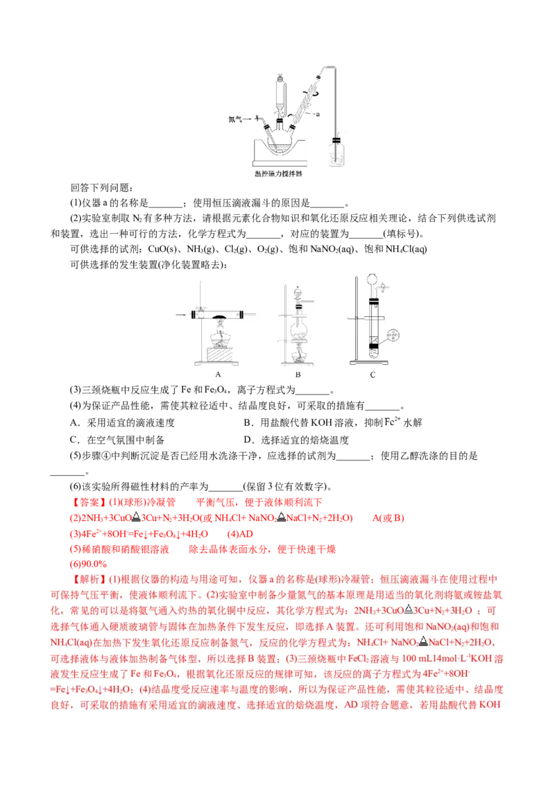 专题16化学实验综合(题型突破)(讲义)(解析版)_05高考化学_2024年新高考资料_2.2024二轮复习_2024年高考化学二轮复习讲练测（新教材新高考）