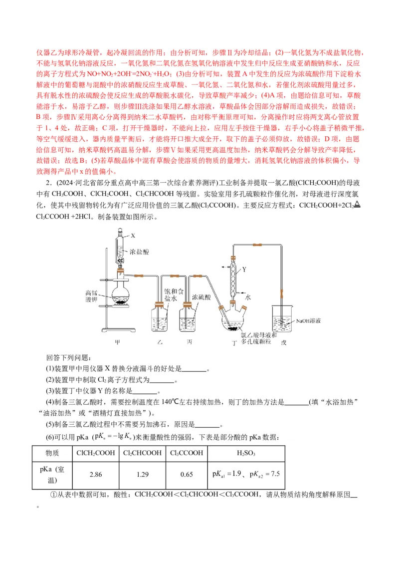 专题16化学实验综合(题型突破)(讲义)(解析版)_05高考化学_2024年新高考资料_2.2024二轮复习_2024年高考化学二轮复习讲练测（新教材新高考）