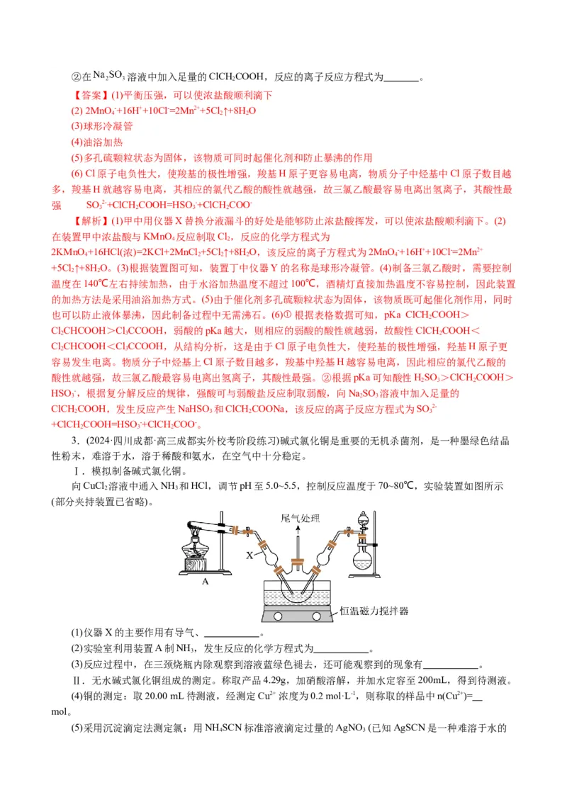专题16化学实验综合(题型突破)(讲义)(解析版)_05高考化学_2024年新高考资料_2.2024二轮复习_2024年高考化学二轮复习讲练测（新教材新高考）