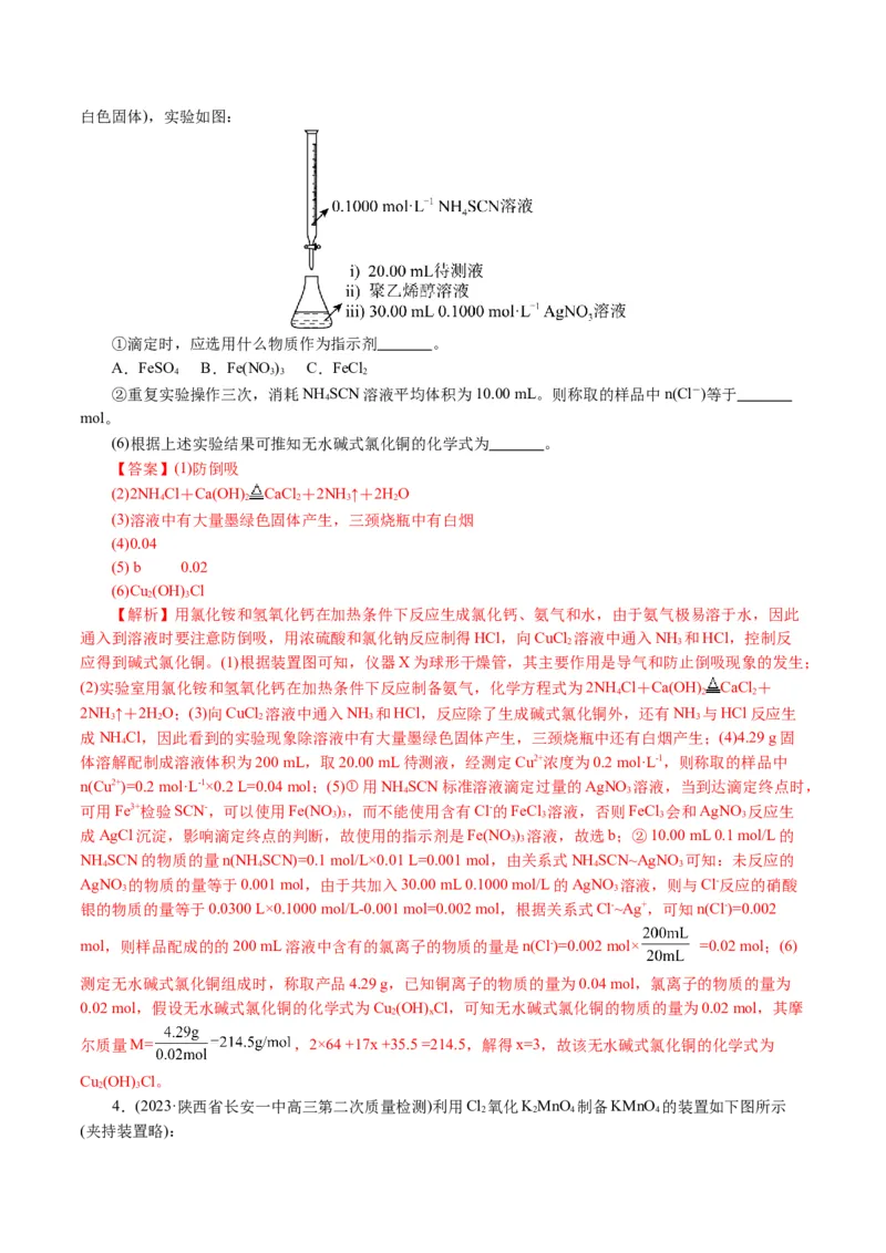 专题16化学实验综合(题型突破)(讲义)(解析版)_05高考化学_2024年新高考资料_2.2024二轮复习_2024年高考化学二轮复习讲练测（新教材新高考）