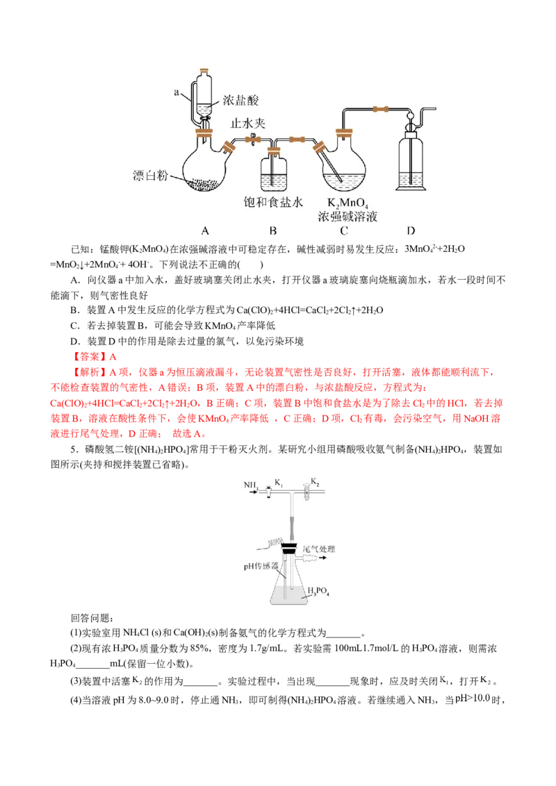 专题16化学实验综合(题型突破)(讲义)(解析版)_05高考化学_2024年新高考资料_2.2024二轮复习_2024年高考化学二轮复习讲练测（新教材新高考）