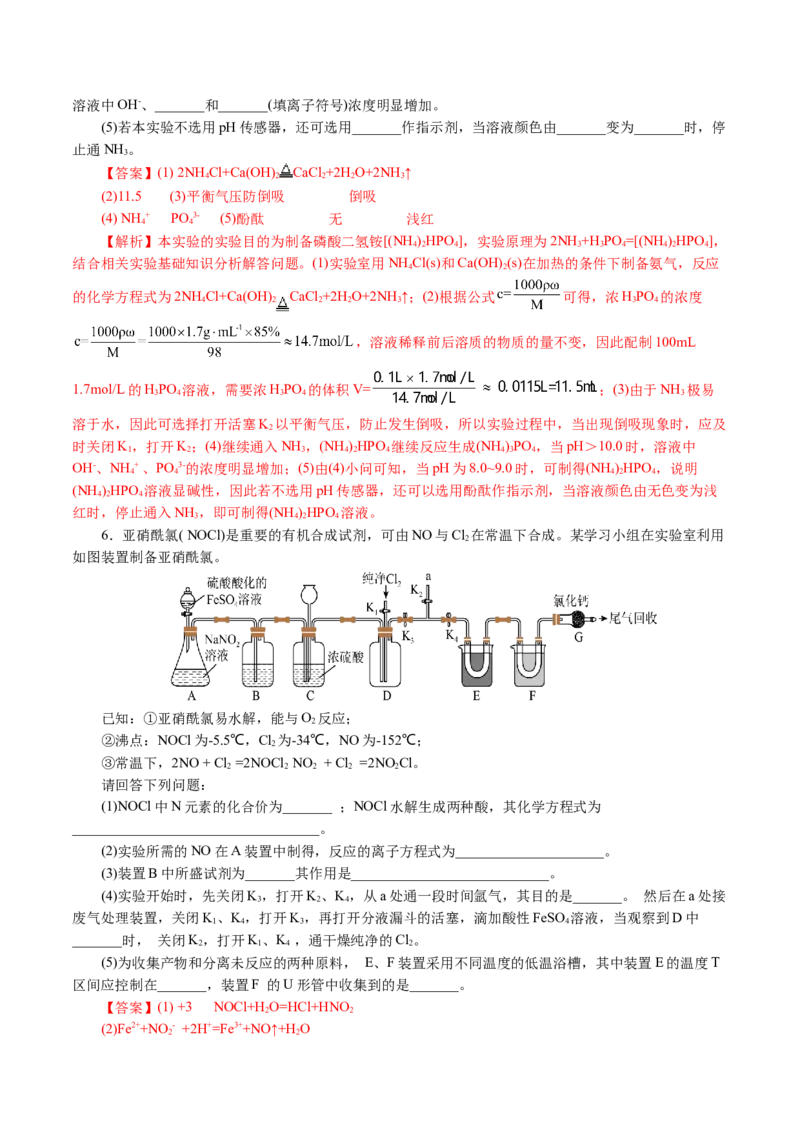 专题16化学实验综合(题型突破)(讲义)(解析版)_05高考化学_2024年新高考资料_2.2024二轮复习_2024年高考化学二轮复习讲练测（新教材新高考）