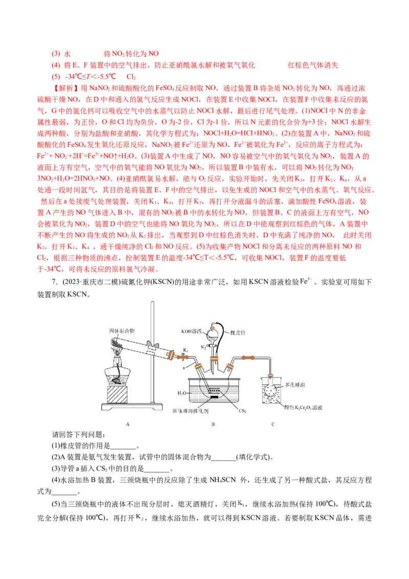 专题16化学实验综合(题型突破)(讲义)(解析版)_05高考化学_2024年新高考资料_2.2024二轮复习_2024年高考化学二轮复习讲练测（新教材新高考）