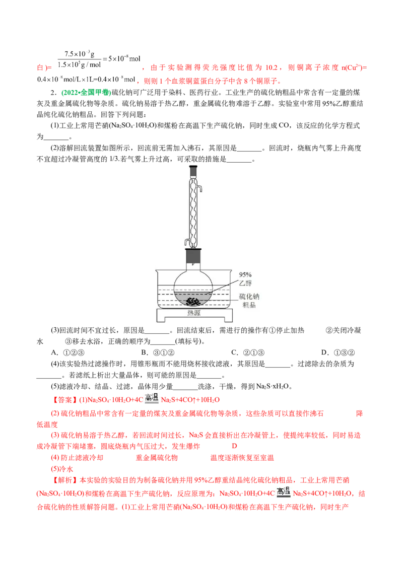 专题16化学实验综合(题型突破)(讲义)(解析版)_05高考化学_2024年新高考资料_2.2024二轮复习_2024年高考化学二轮复习讲练测（新教材新高考）