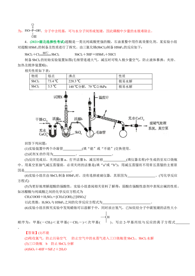 专题16化学实验综合(题型突破)(讲义)(解析版)_05高考化学_2024年新高考资料_2.2024二轮复习_2024年高考化学二轮复习讲练测（新教材新高考）