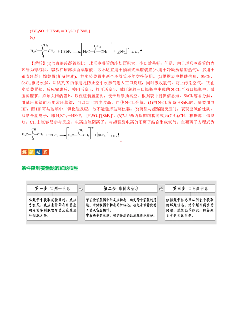 专题16化学实验综合(题型突破)(讲义)(解析版)_05高考化学_2024年新高考资料_2.2024二轮复习_2024年高考化学二轮复习讲练测（新教材新高考）
