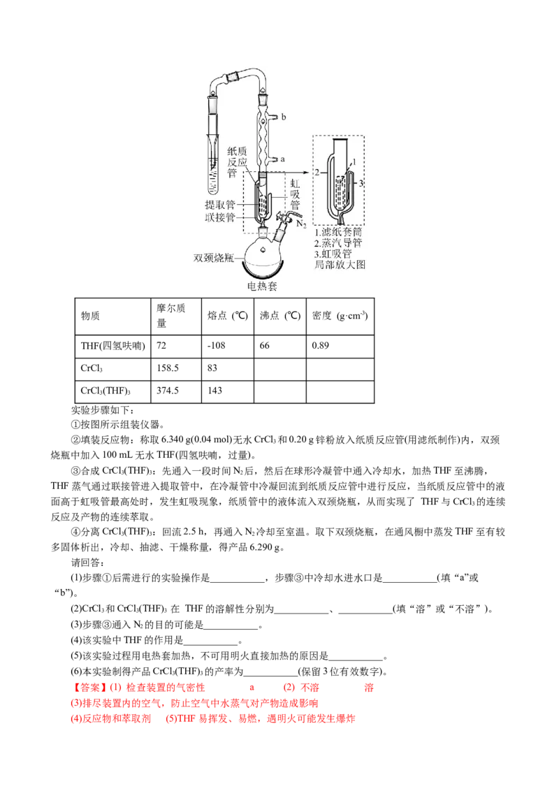 专题16化学实验综合(题型突破)(讲义)(解析版)_05高考化学_2024年新高考资料_2.2024二轮复习_2024年高考化学二轮复习讲练测（新教材新高考）