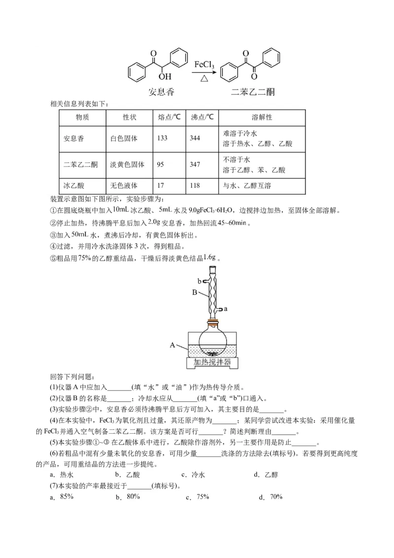 专题16化学实验综合(题型突破)(讲义)(解析版)_05高考化学_2024年新高考资料_2.2024二轮复习_2024年高考化学二轮复习讲练测（新教材新高考）